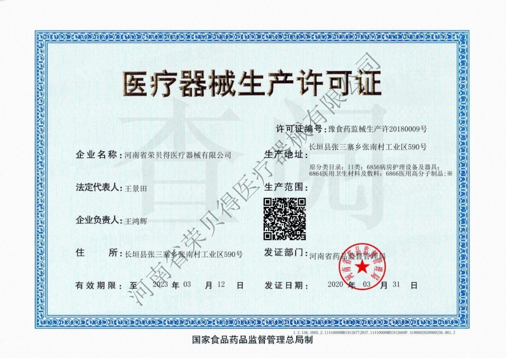 Medical device production license